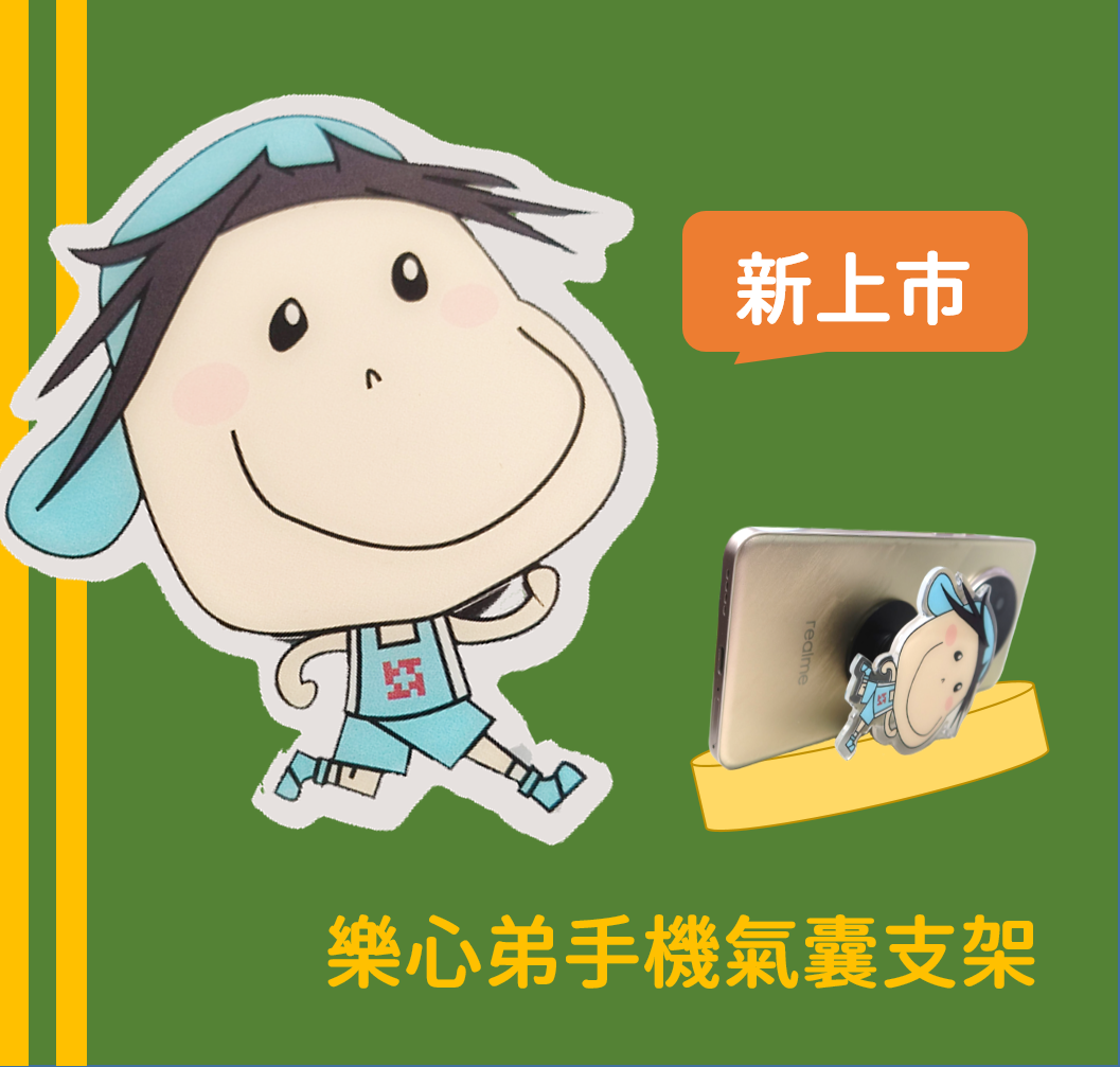 實用公益紓壓小物，新上市!!!