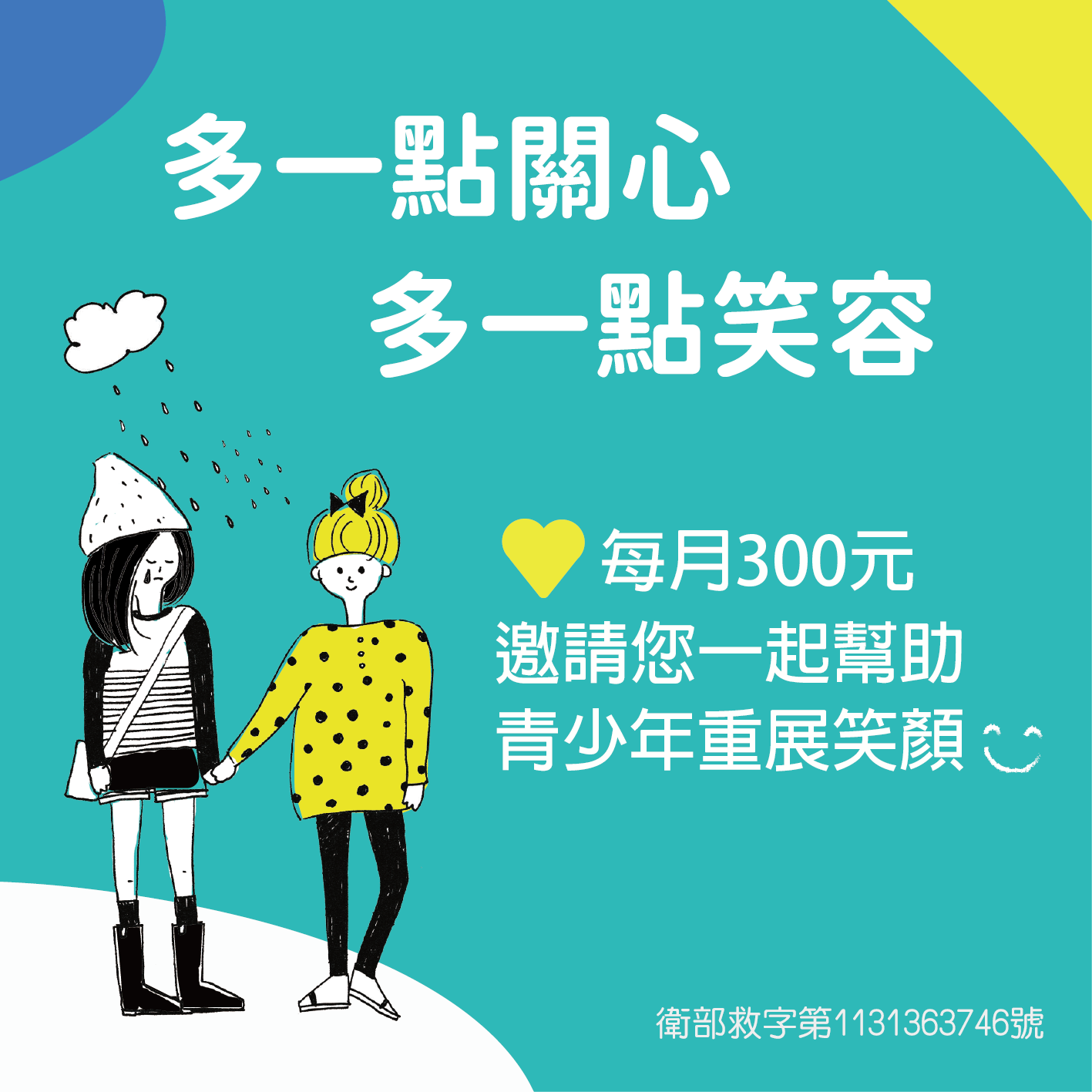 邀您一起向憂鬱青少年伸出援手！