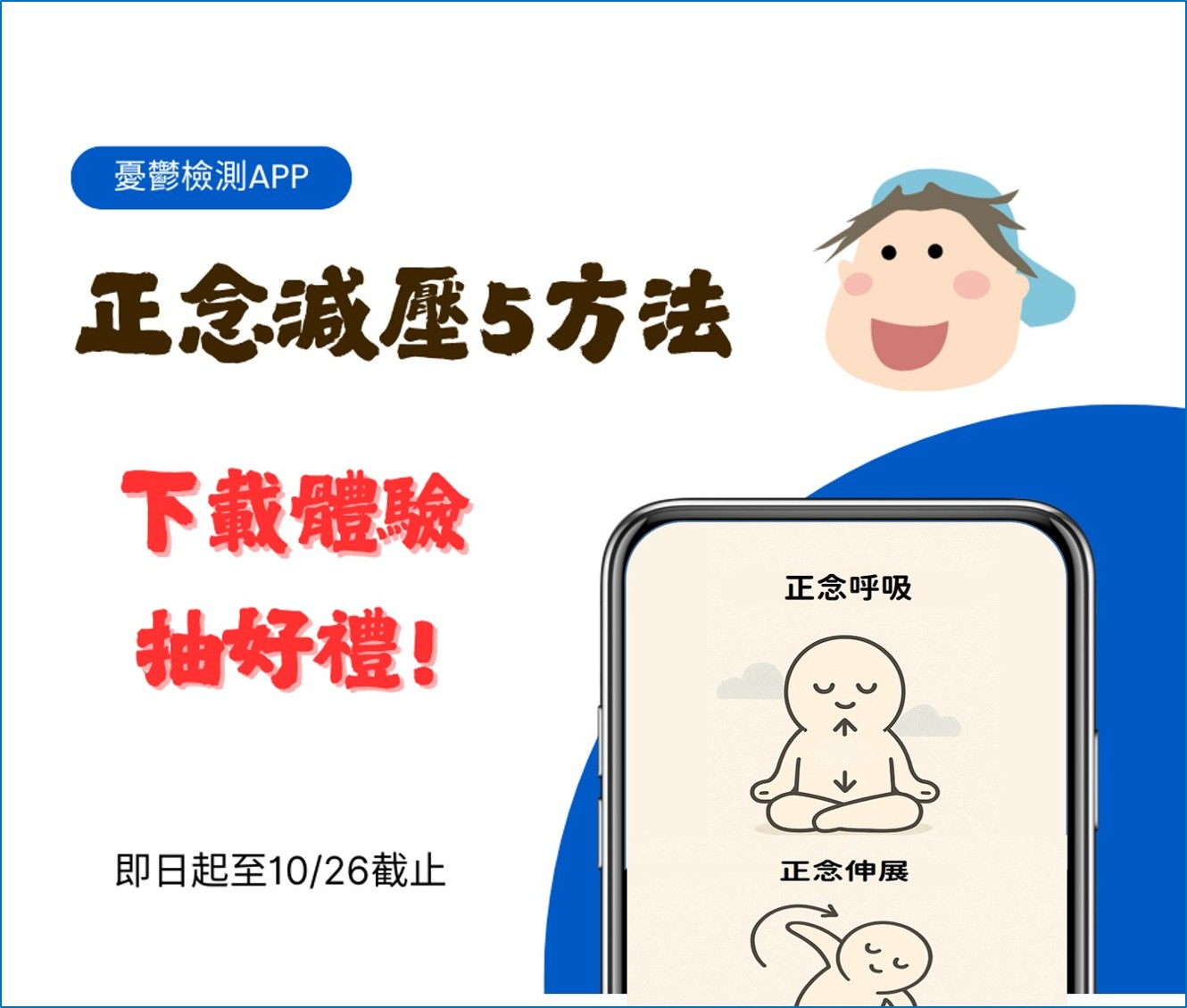 下載「憂鬱檢測APP」抽好禮！