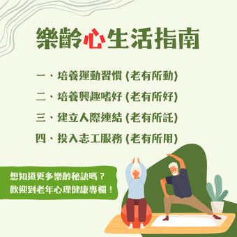 用「閱讀」陪您開啟樂齡心生活！