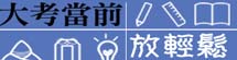 公益快樂購